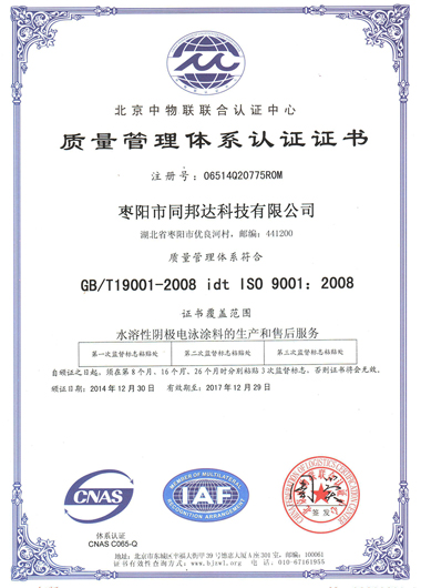 同邦達科技質(zhì)量管理體系